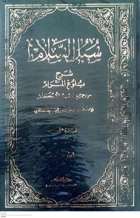 Image of Bughyatul Muatrsyidin