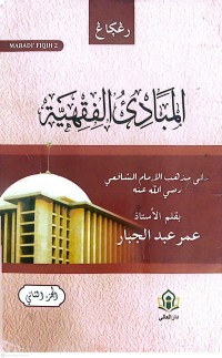 Image of Al-Mabadi Fiqih : Prinsip-Prinsip Fiqih Jilid 2