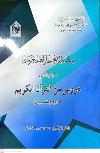 Image of Tafsir Silsilah Taklim Al-Lugotul Arabiyah 